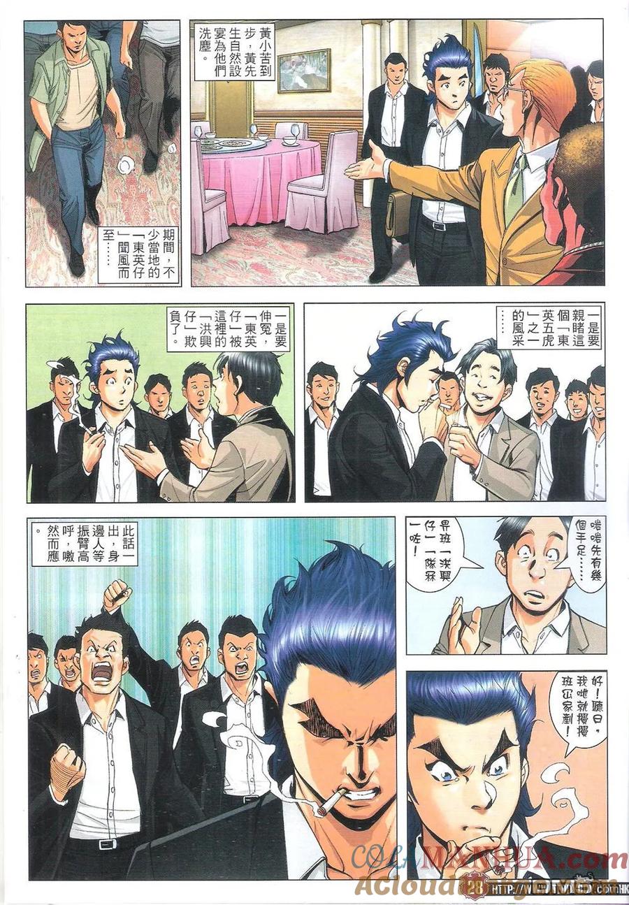 古惑仔 第1810回 长牙 第27页