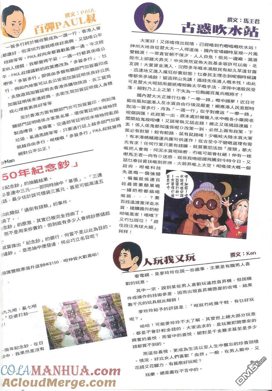 古惑仔 第1810回 长牙 第31页