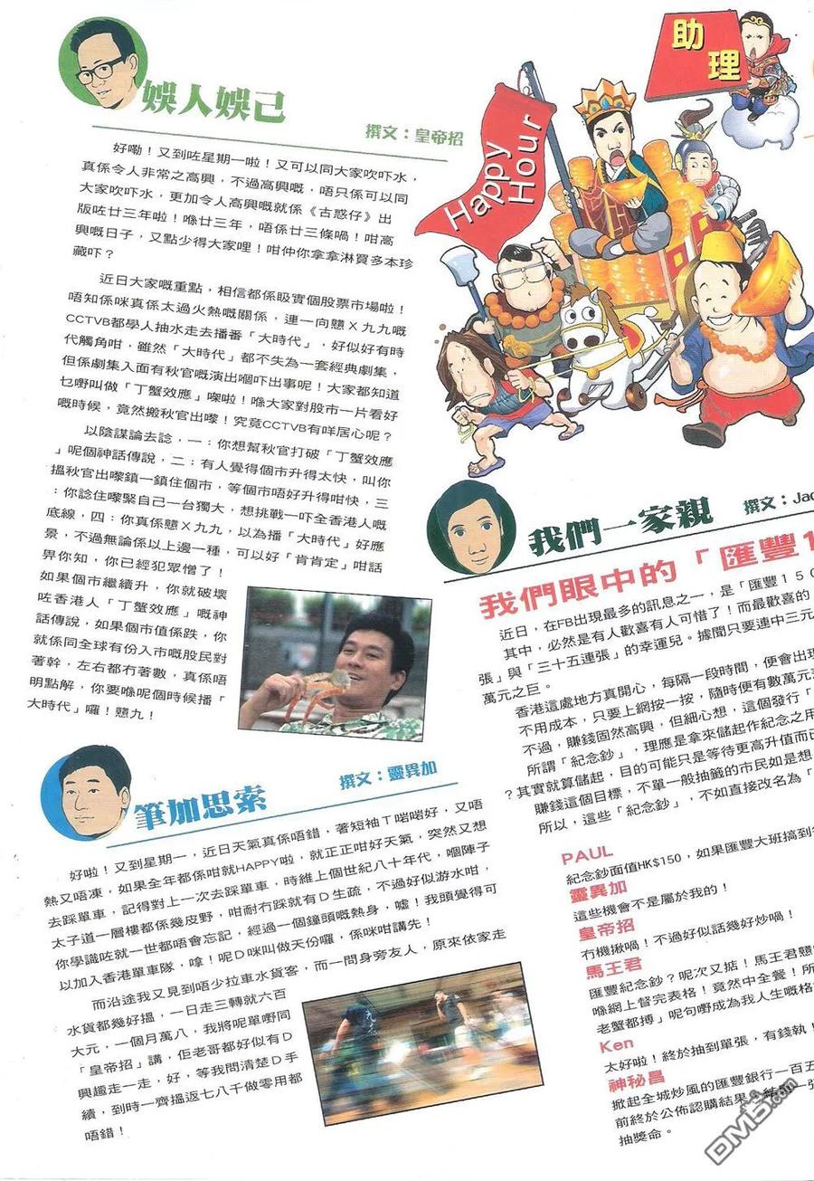 古惑仔 第1810回 长牙 第32页