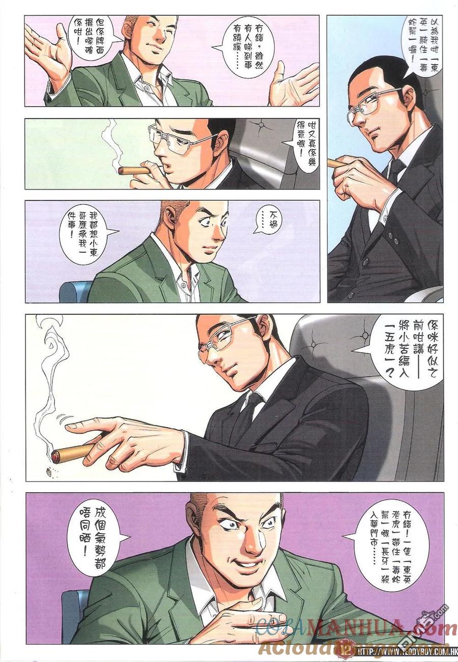 古惑仔 第1810回 长牙 第11页