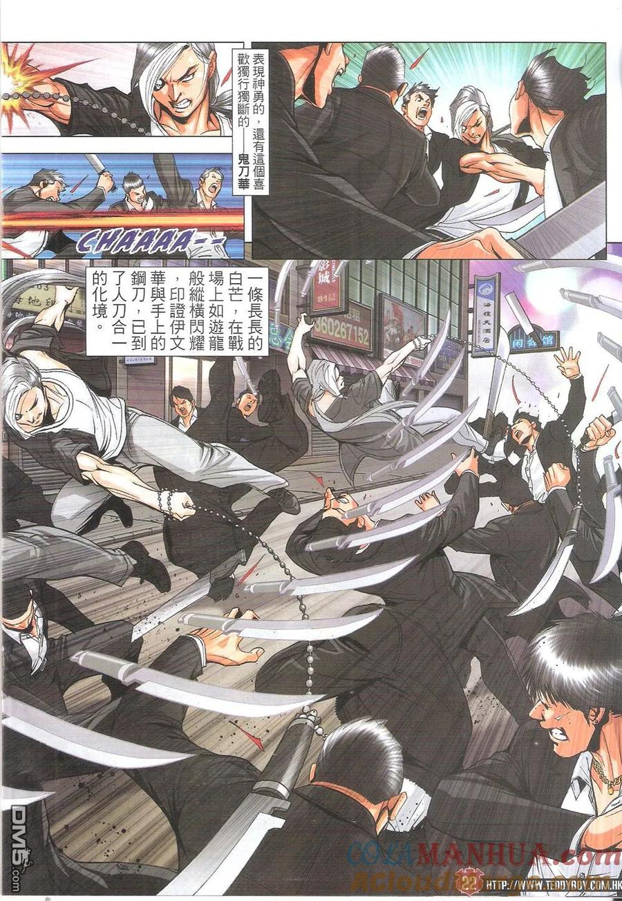 古惑仔 第1810回 长牙 第21页