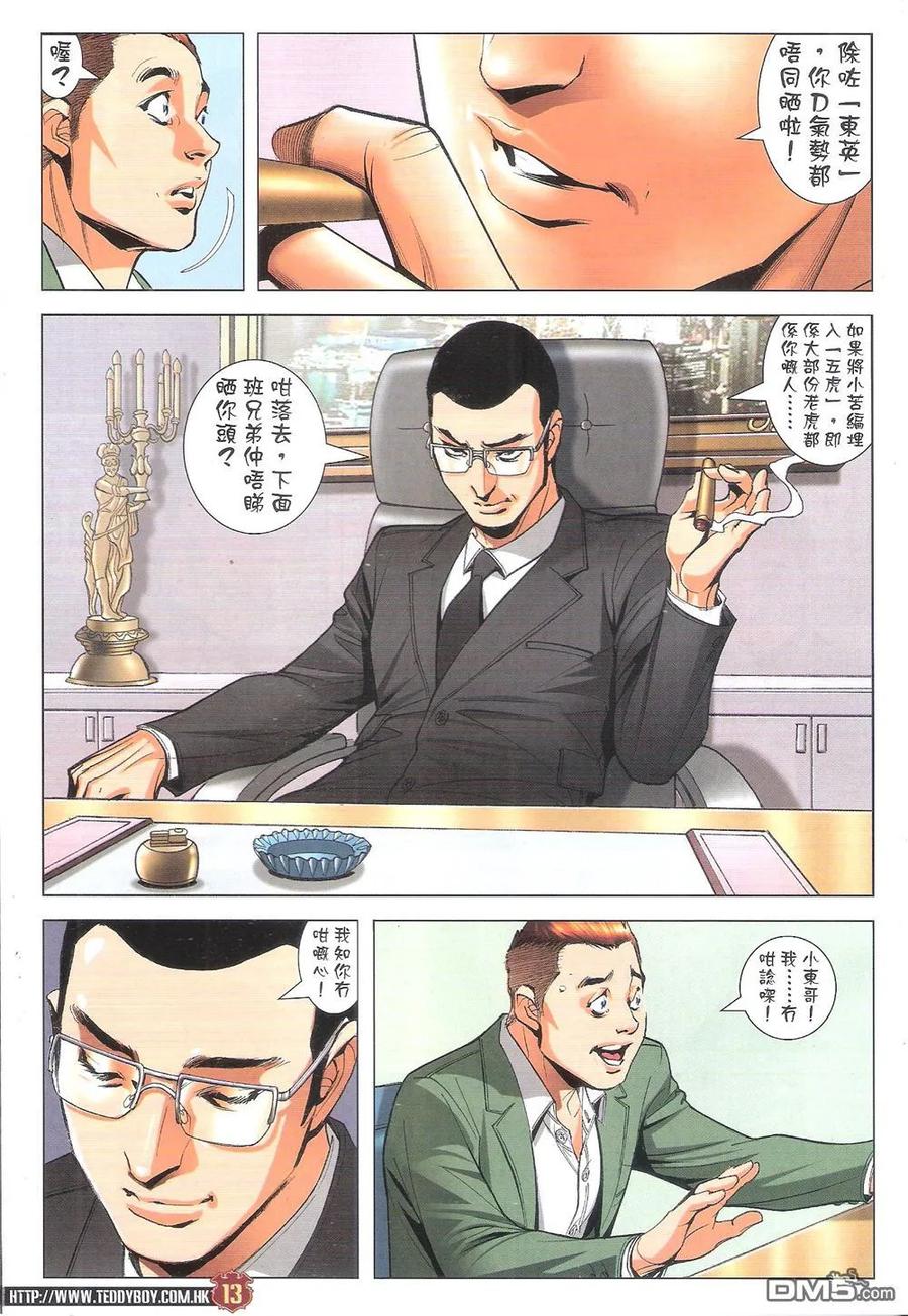 古惑仔 第1810回 长牙 第12页