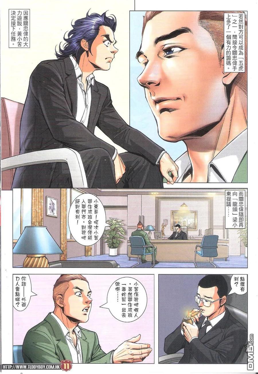 古惑仔 第1810回 长牙 第10页