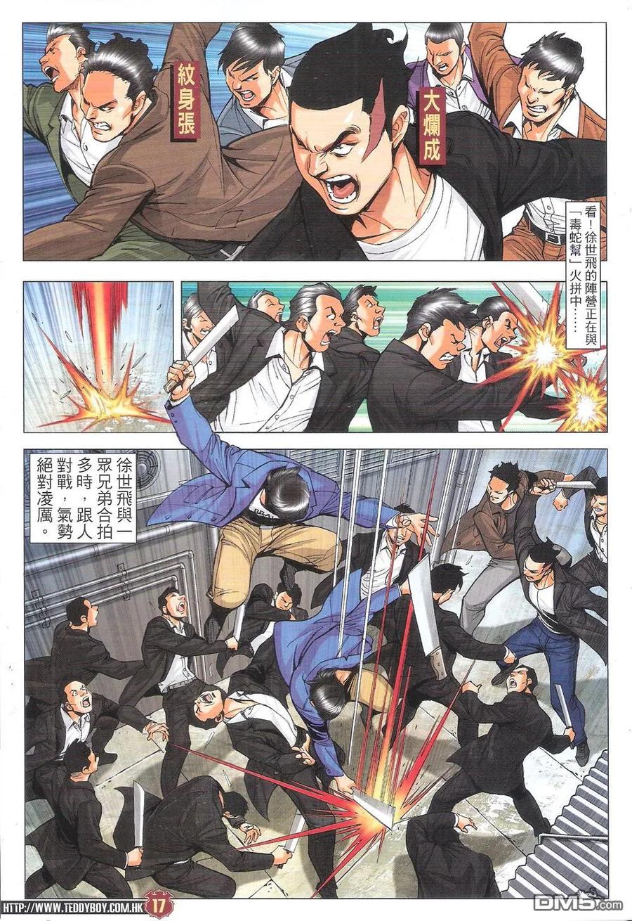 古惑仔 第1810回 长牙 第16页
