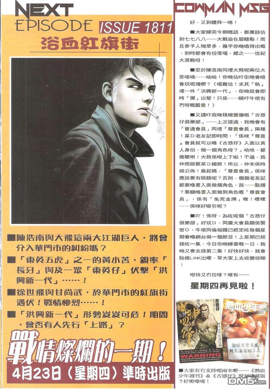古惑仔 第1810回 长牙 第30页