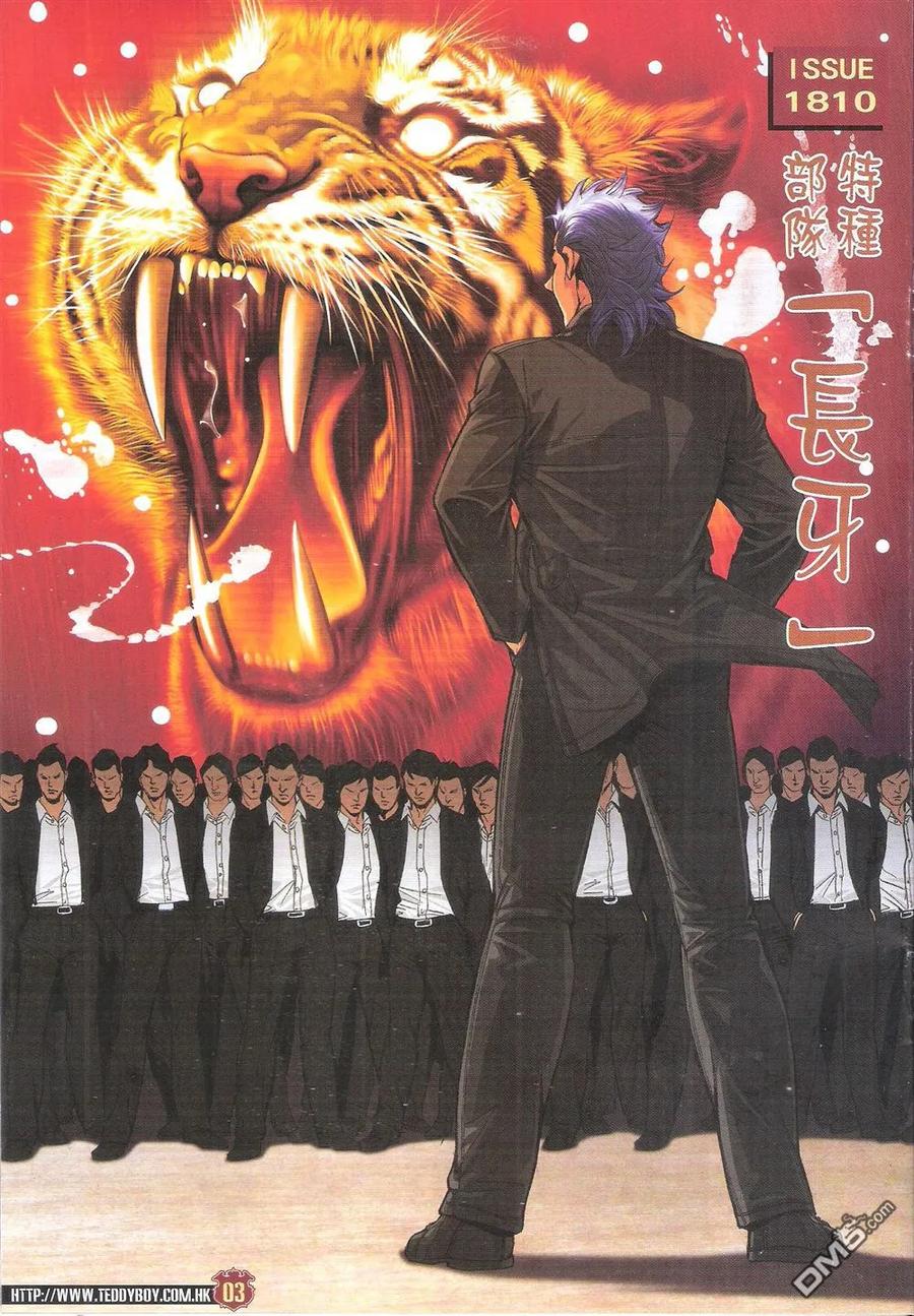 古惑仔 第1810回 长牙 第2页