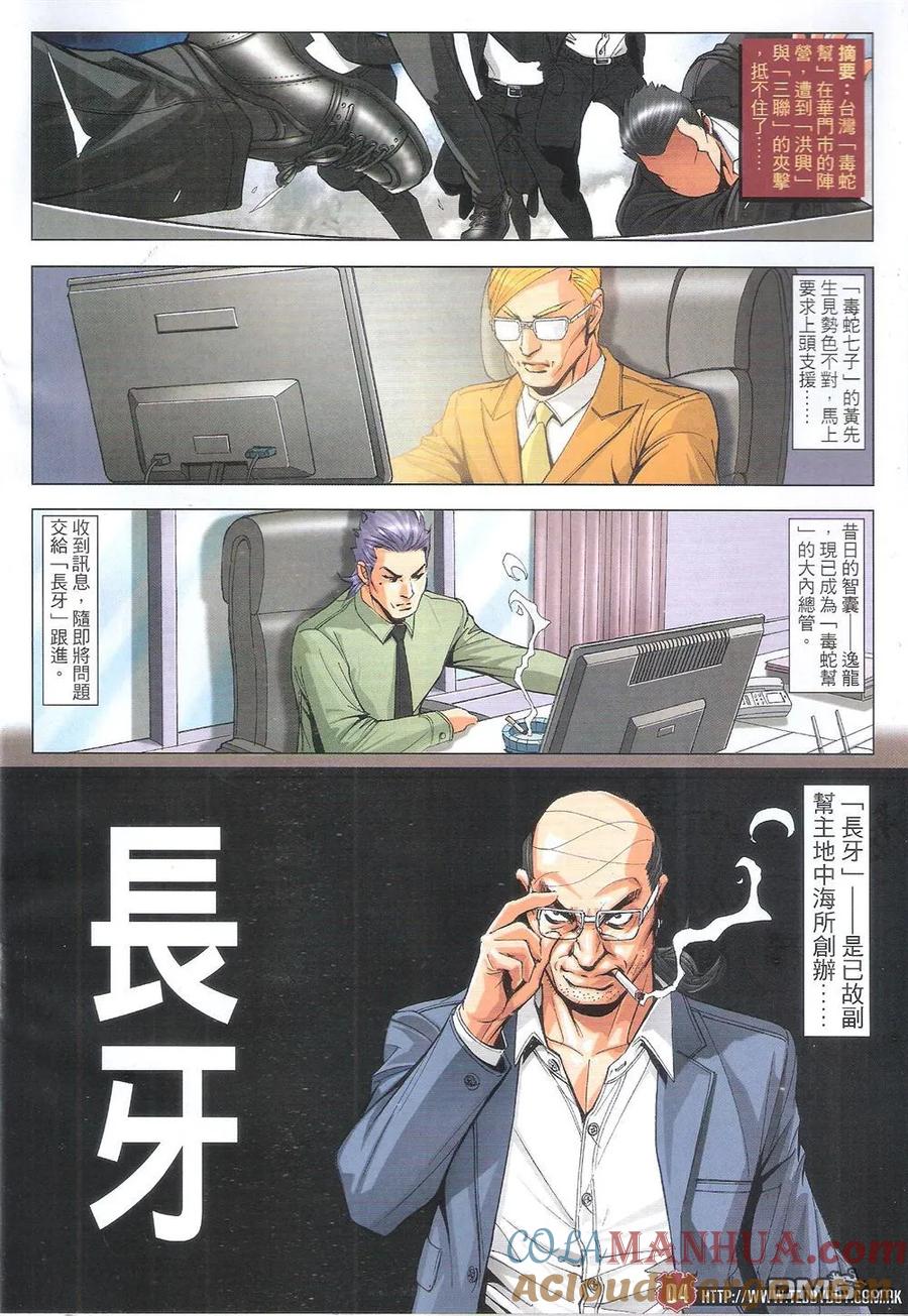 古惑仔 第1810回 长牙 第3页