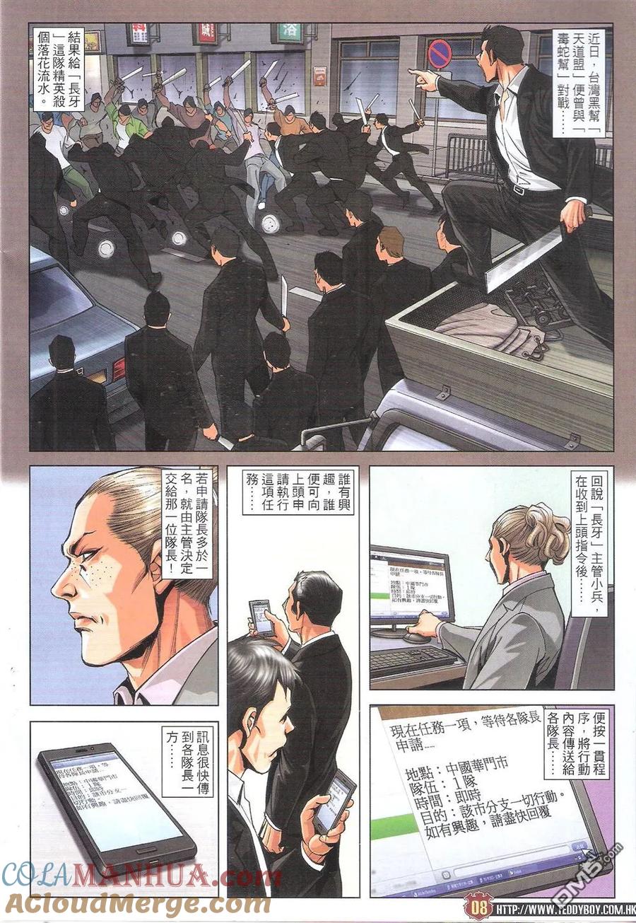 古惑仔 第1810回 长牙 第7页