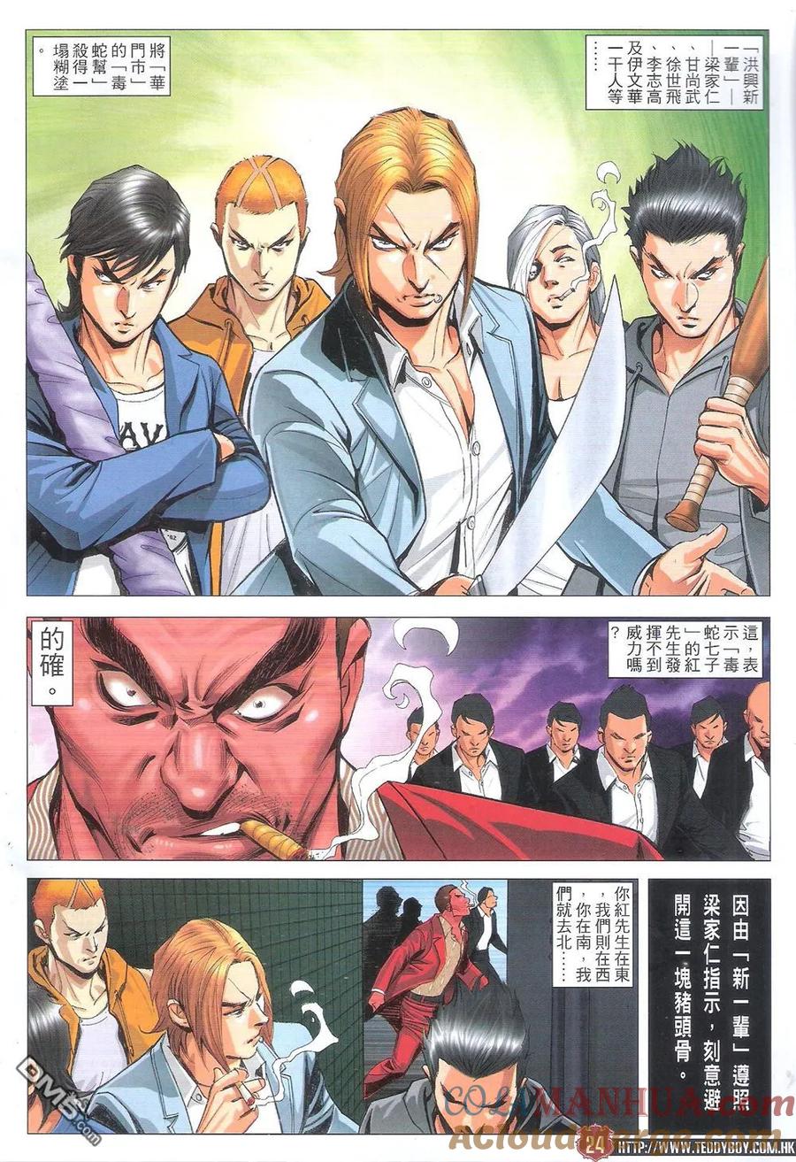古惑仔 第1810回 长牙 第23页