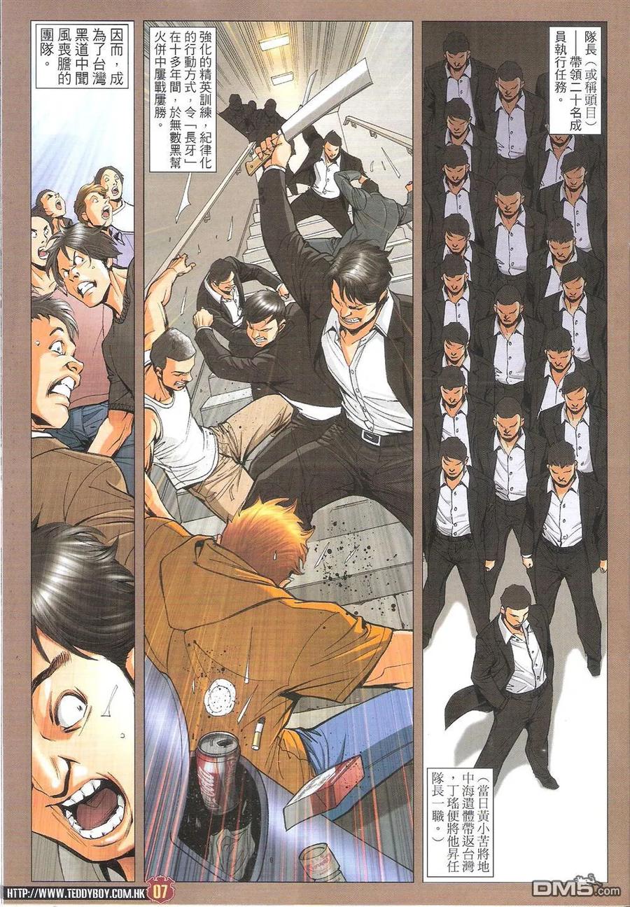 古惑仔 第1810回 长牙 第6页