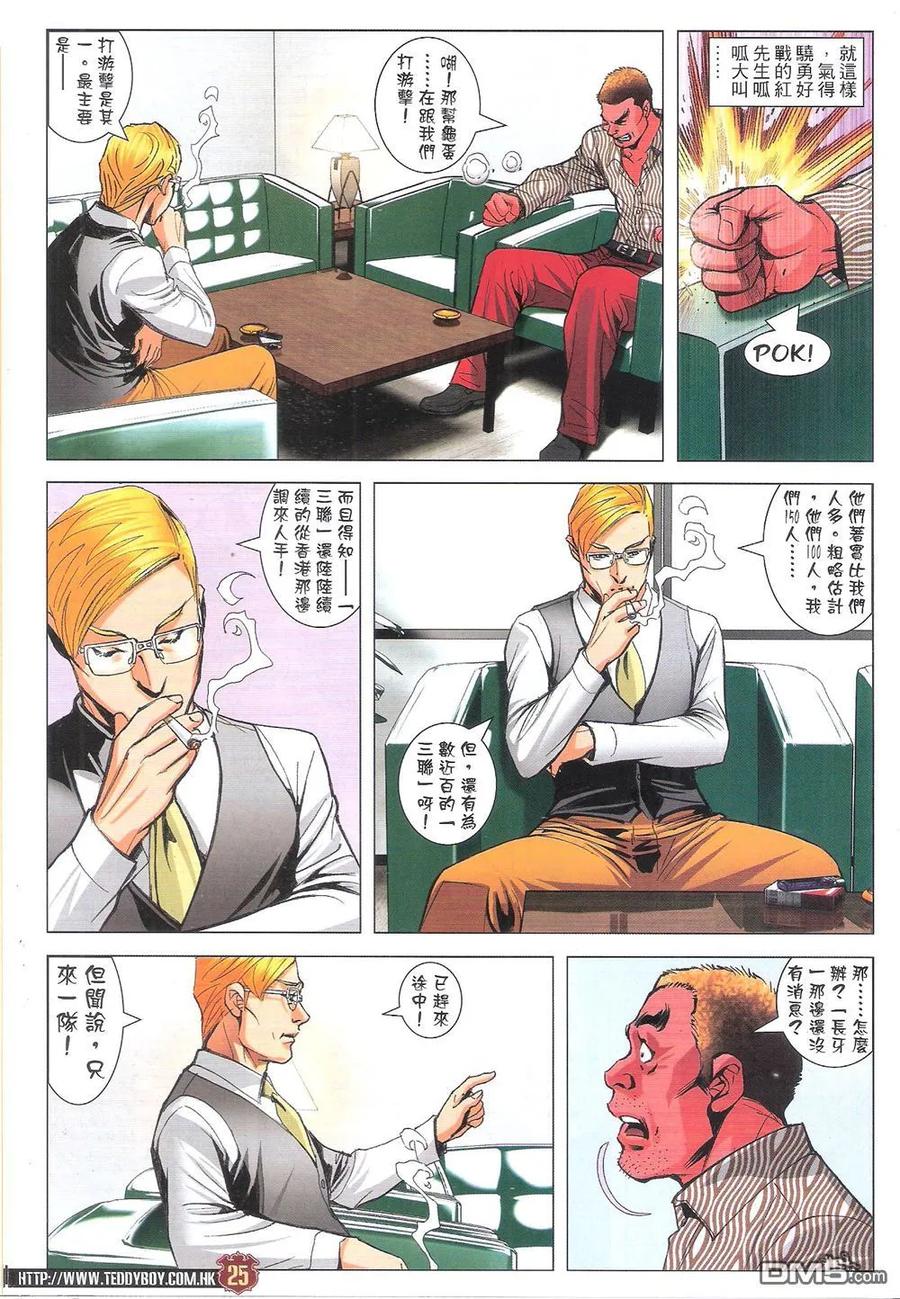 古惑仔 第1810回 长牙 第24页
