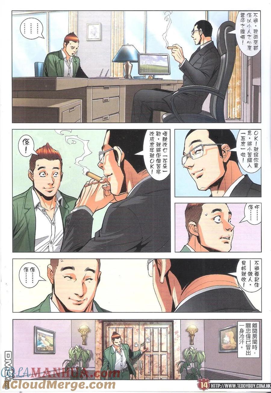 古惑仔 第1810回 长牙 第13页