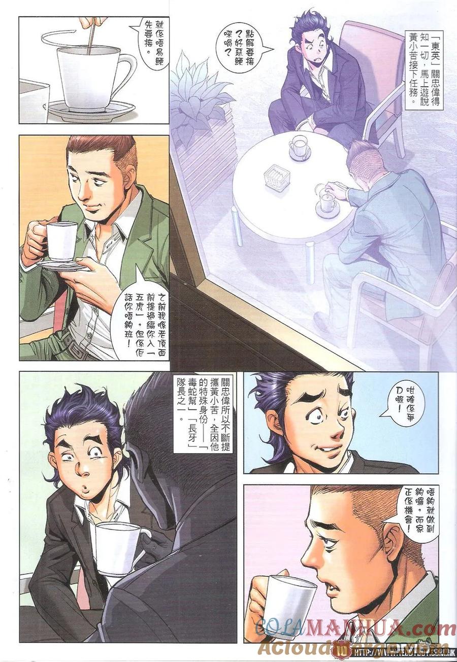 古惑仔 第1810回 长牙 第9页