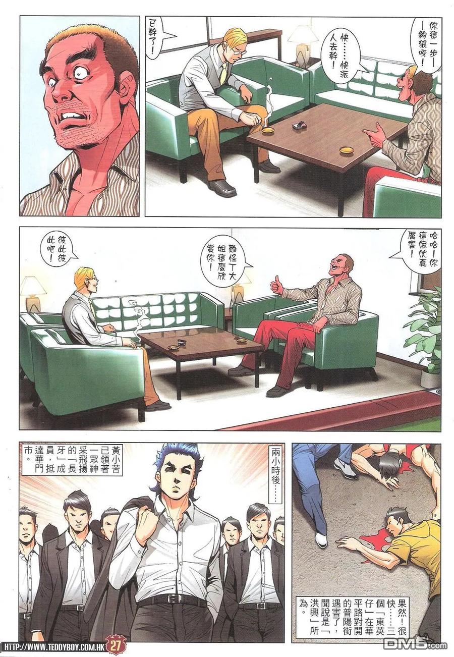 古惑仔 第1810回 长牙 第26页