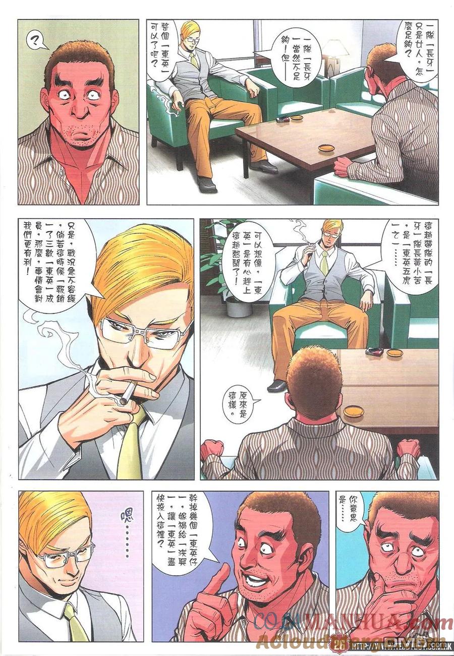 古惑仔 第1810回 长牙 第25页