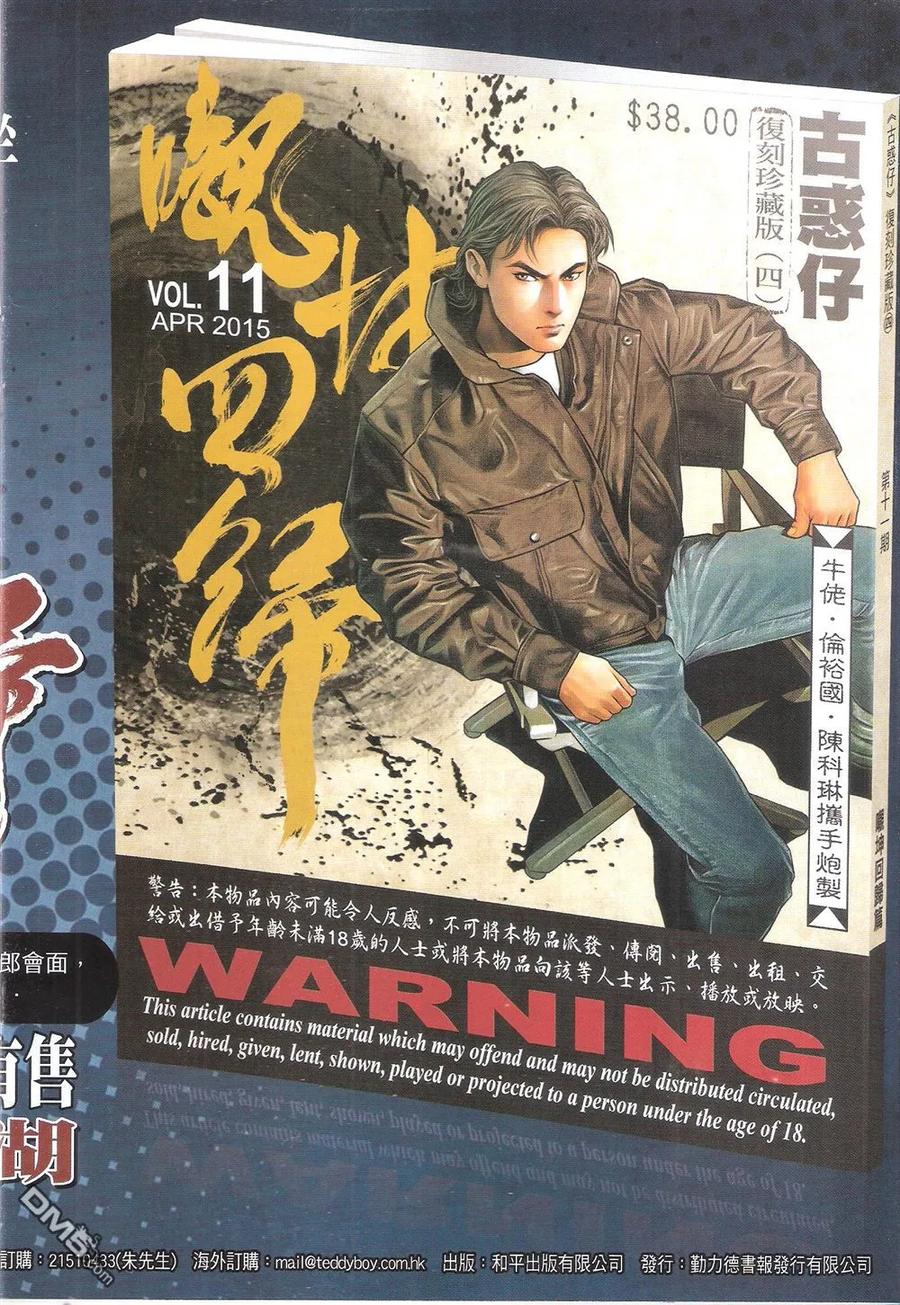 古惑仔 第1811回 浴血红旗街 第32页
