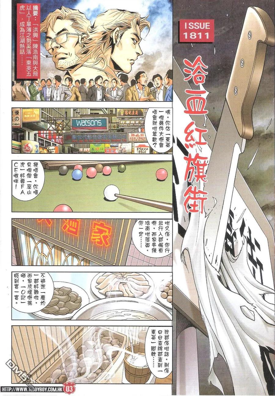 古惑仔 第1811回 浴血红旗街 第2页