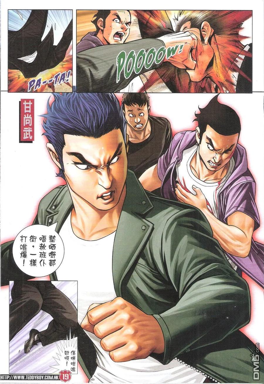 古惑仔 第1811回 浴血红旗街 第18页