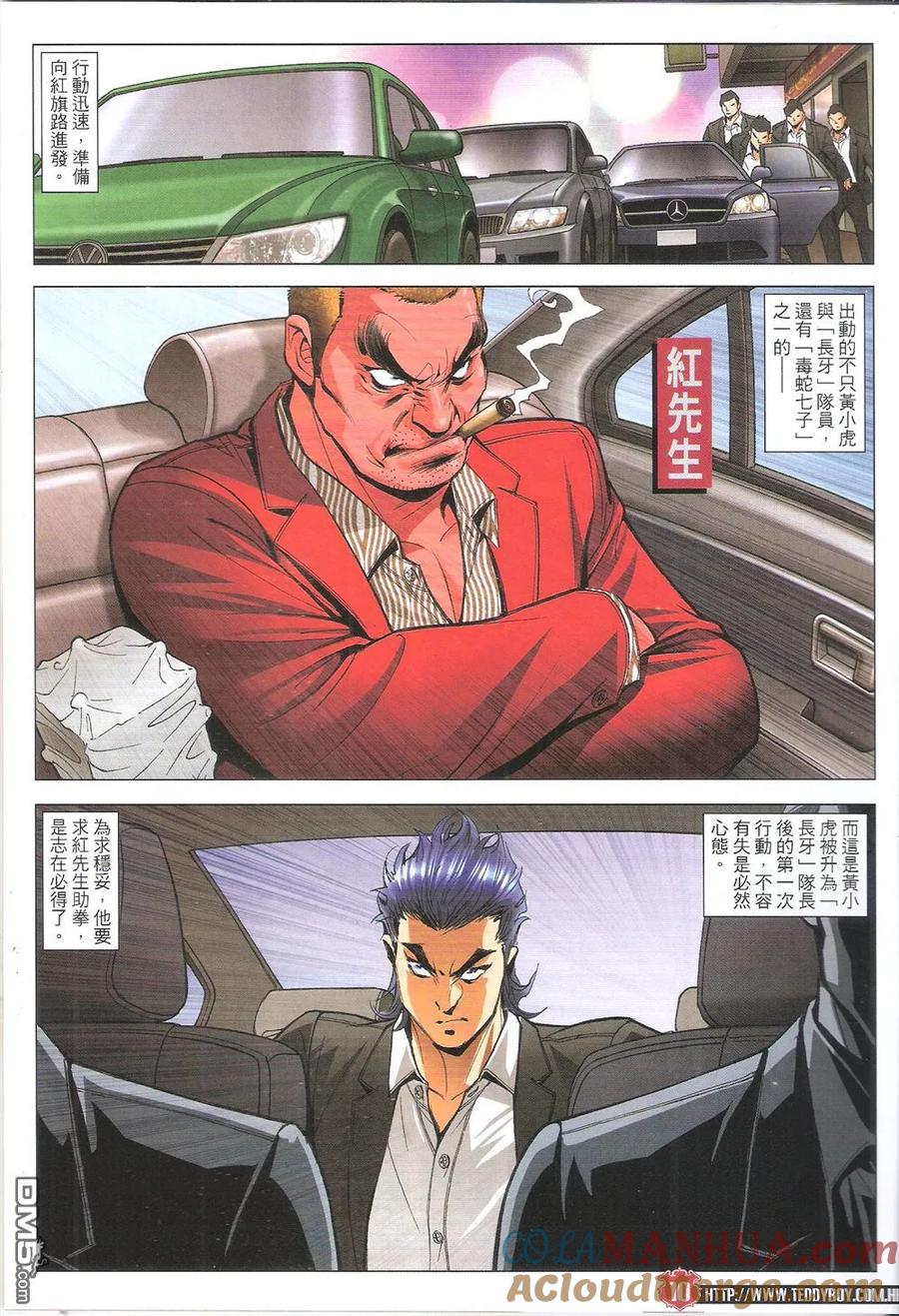 古惑仔 第1811回 浴血红旗街 第9页