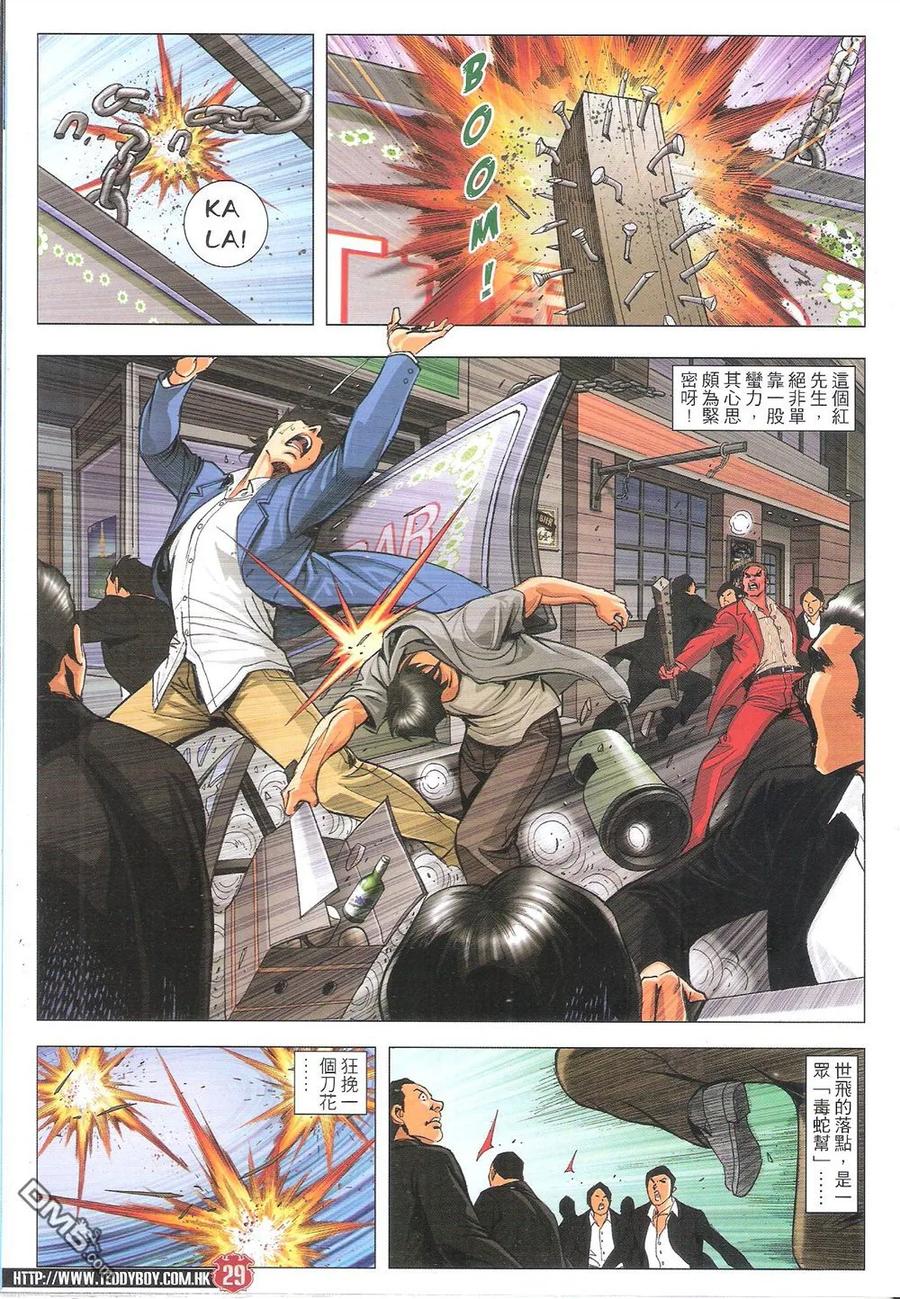 古惑仔 第1811回 浴血红旗街 第28页