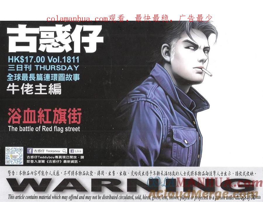 古惑仔 第1811回 浴血红旗街 第1页