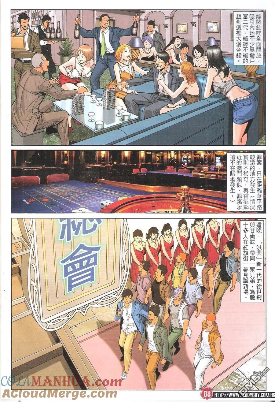 古惑仔 第1811回 浴血红旗街 第7页