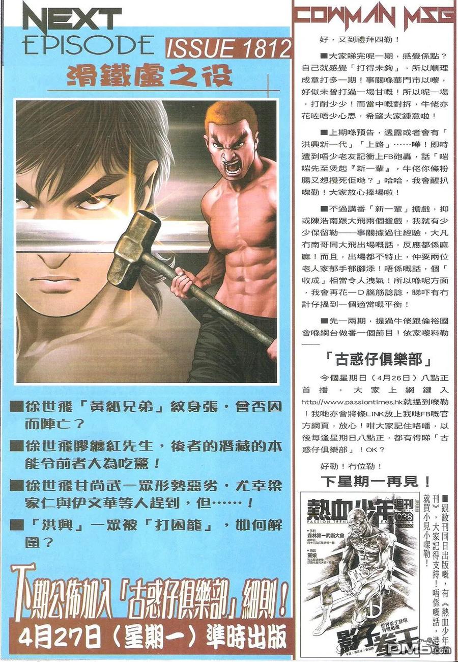 古惑仔 第1811回 浴血红旗街 第30页