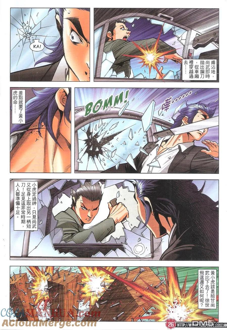 古惑仔 第1811回 浴血红旗街 第25页