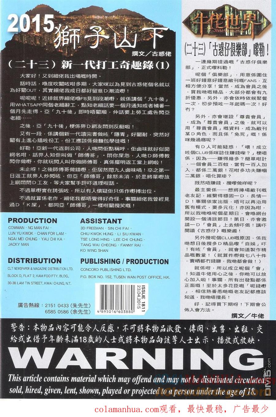 古惑仔 第1811回 浴血红旗街 第33页