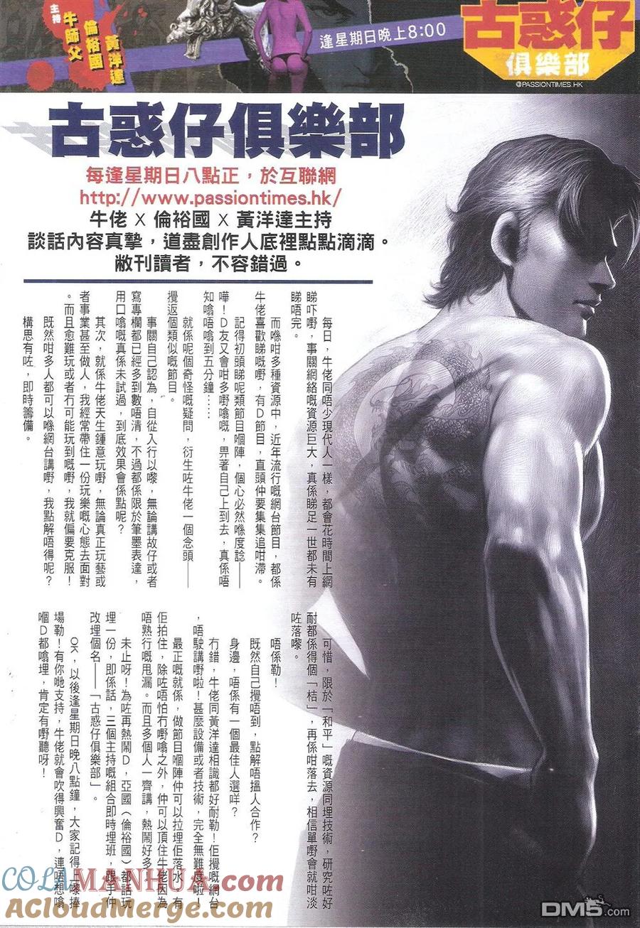 古惑仔 第1811回 浴血红旗街 第31页