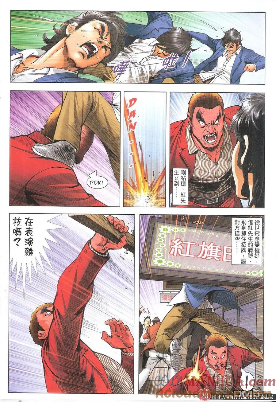 古惑仔 第1811回 浴血红旗街 第27页