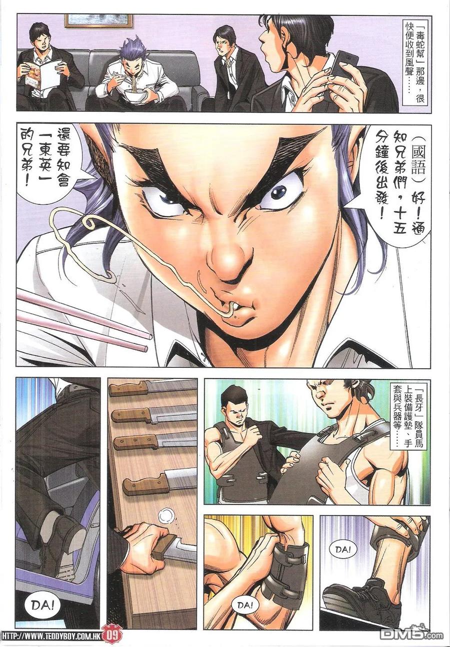 古惑仔 第1811回 浴血红旗街 第8页