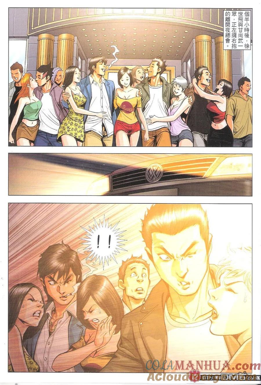 古惑仔 第1811回 浴血红旗街 第11页