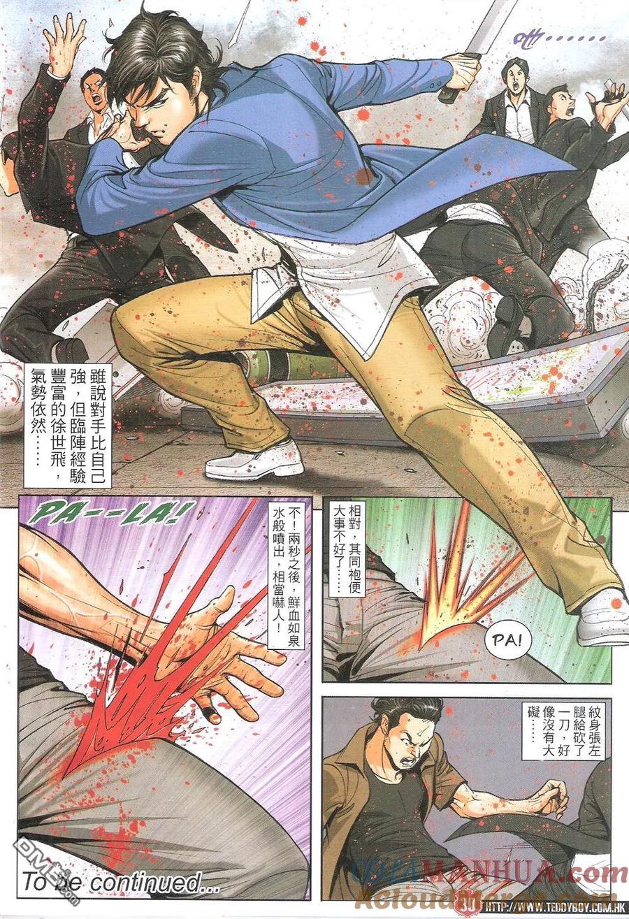 古惑仔 第1811回 浴血红旗街 第29页