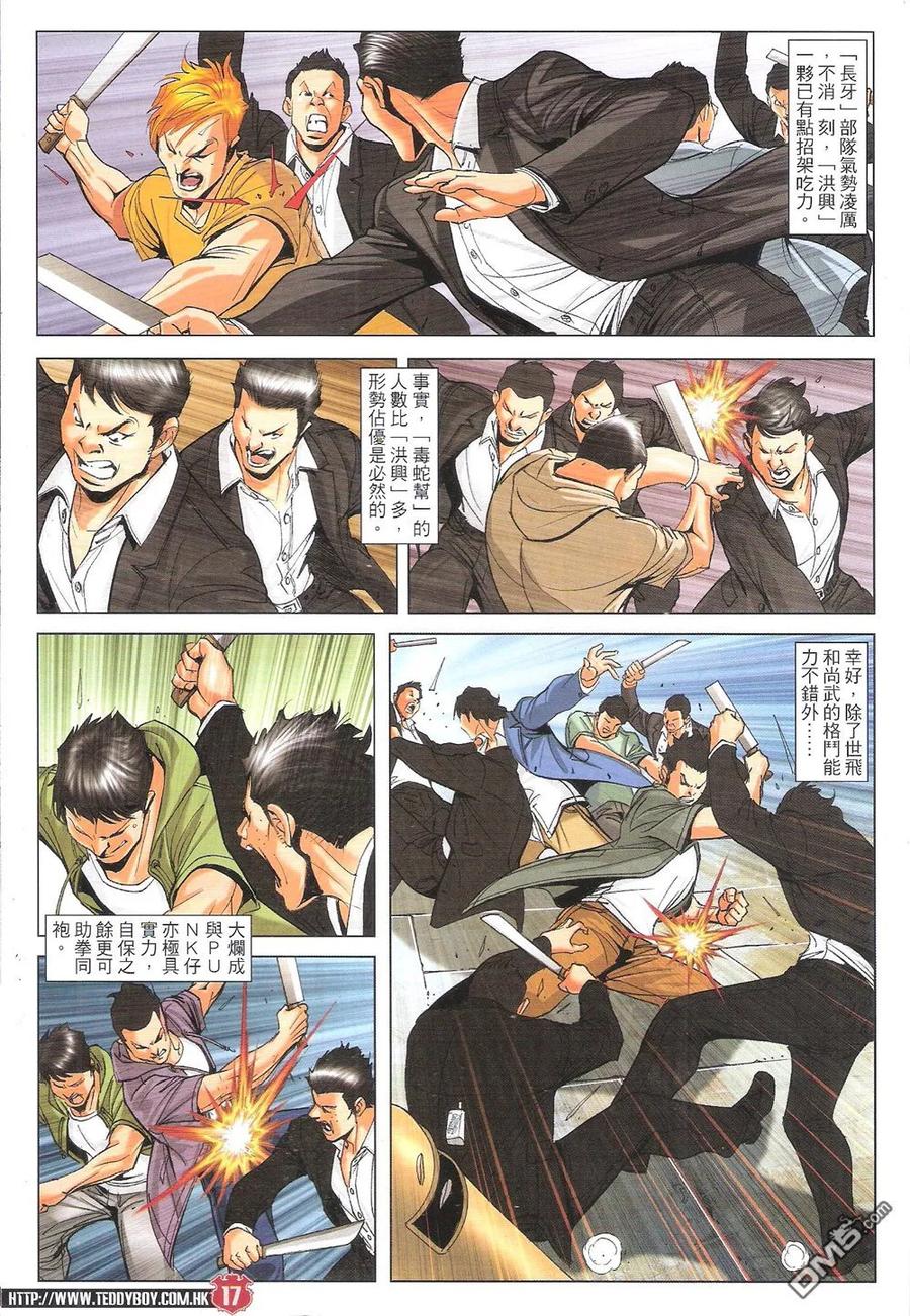 古惑仔 第1811回 浴血红旗街 第16页