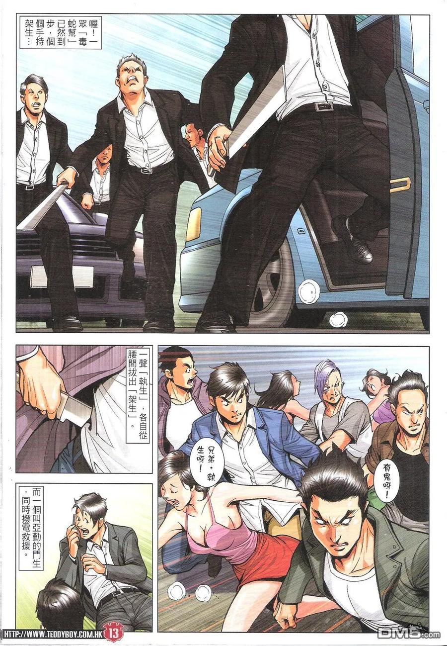 古惑仔 第1811回 浴血红旗街 第12页