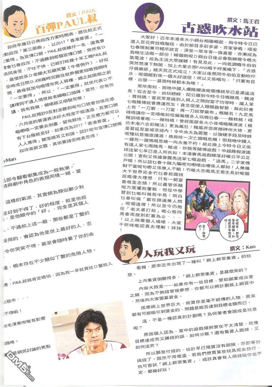 古惑仔 第1812回 滑铁卢之战 第30页