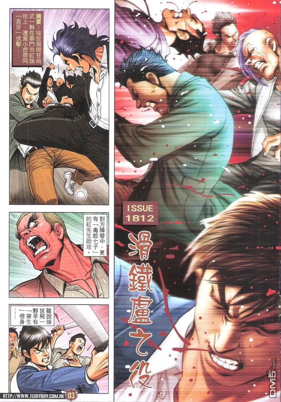 古惑仔 第1812回 滑铁卢之战 第2页