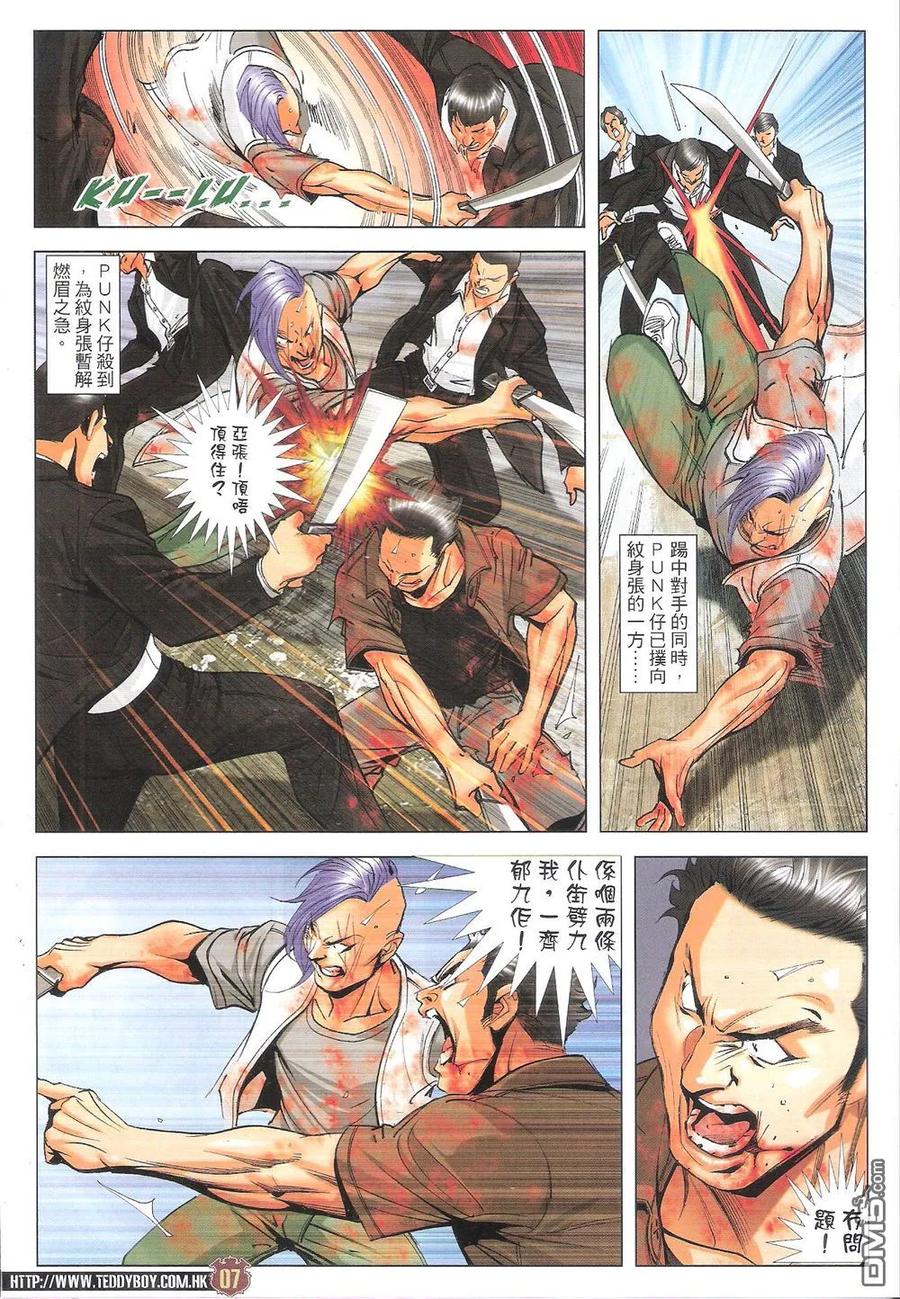 古惑仔 第1812回 滑铁卢之战 第6页