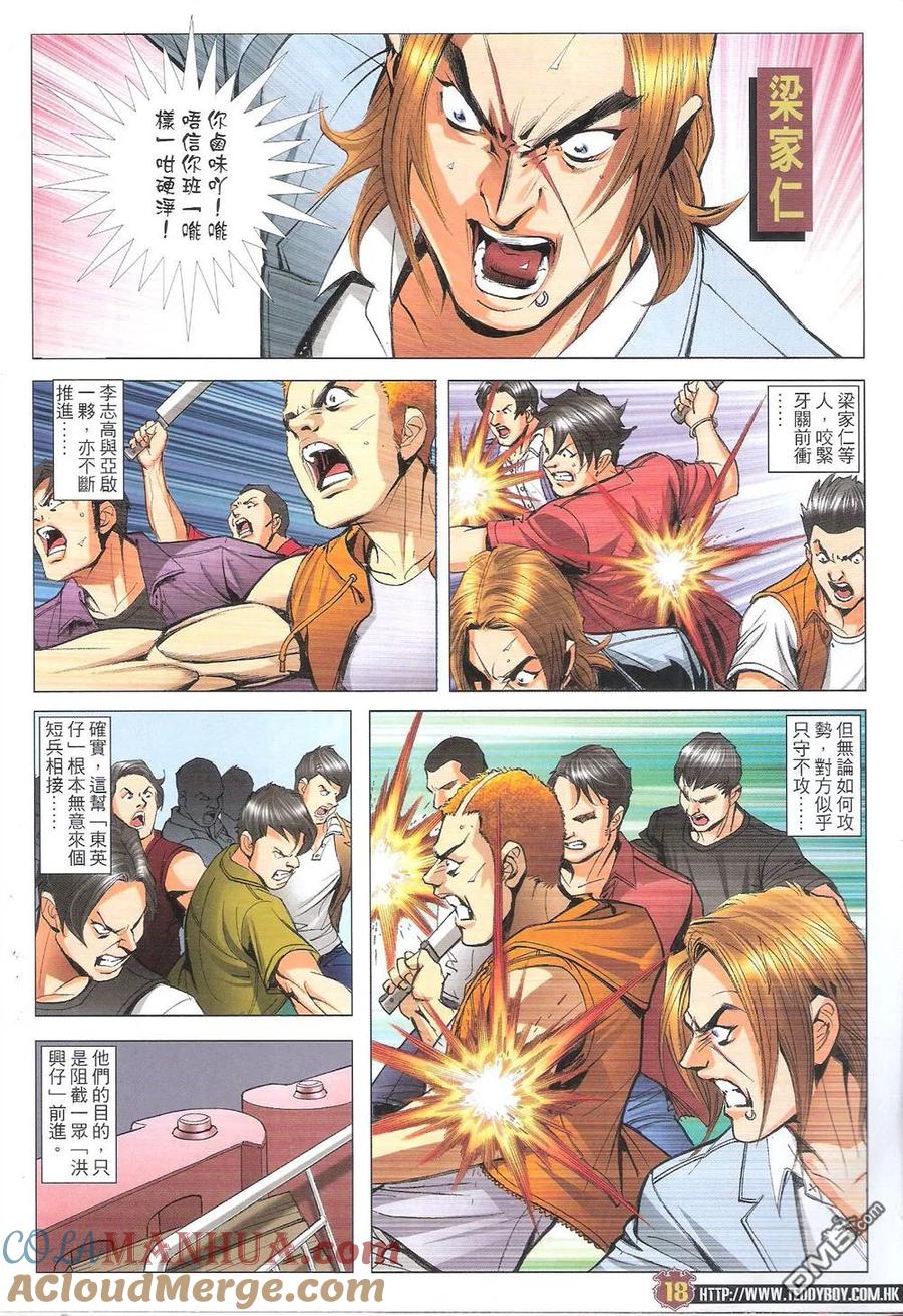 古惑仔 第1812回 滑铁卢之战 第17页