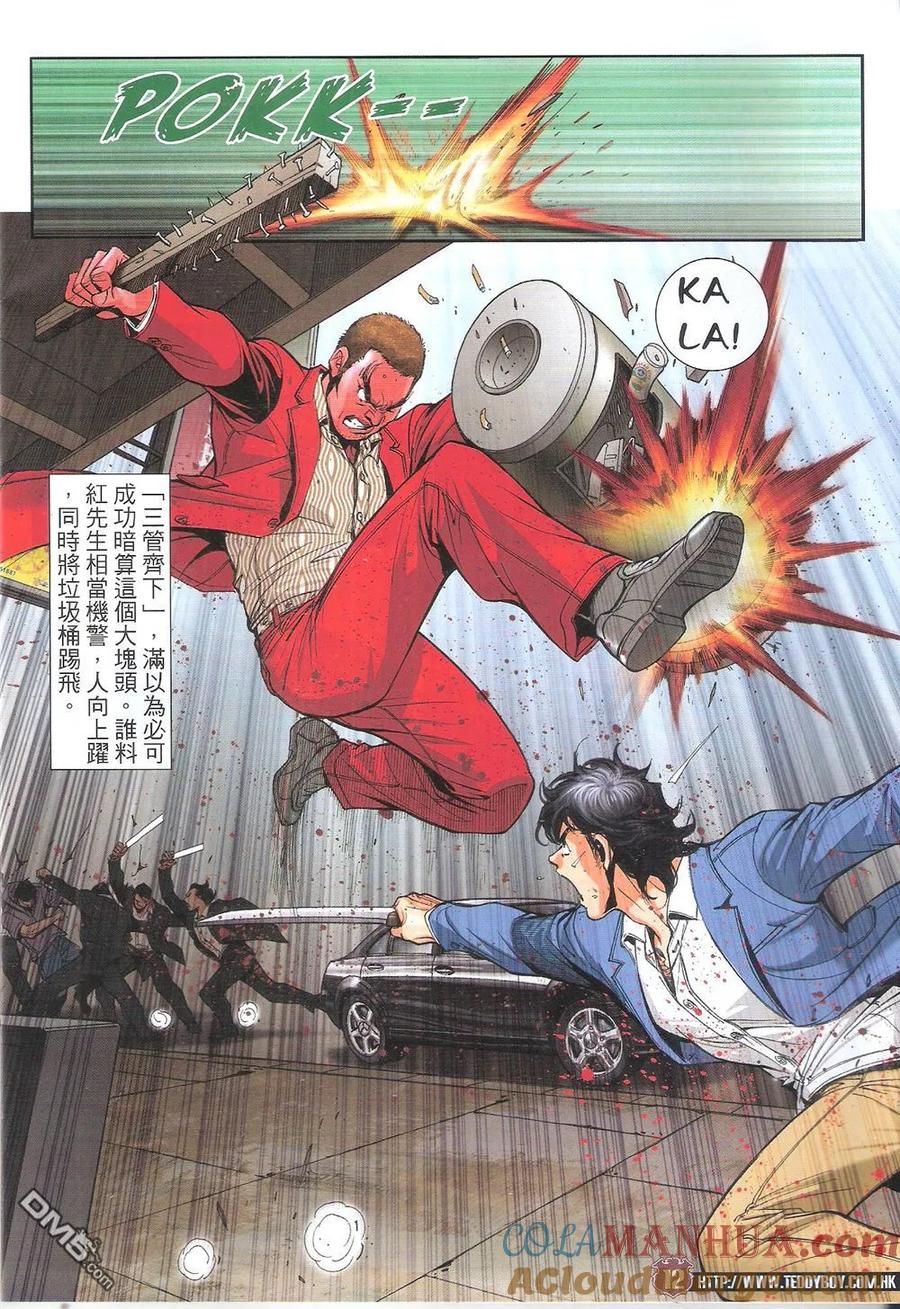 古惑仔 第1812回 滑铁卢之战 第11页