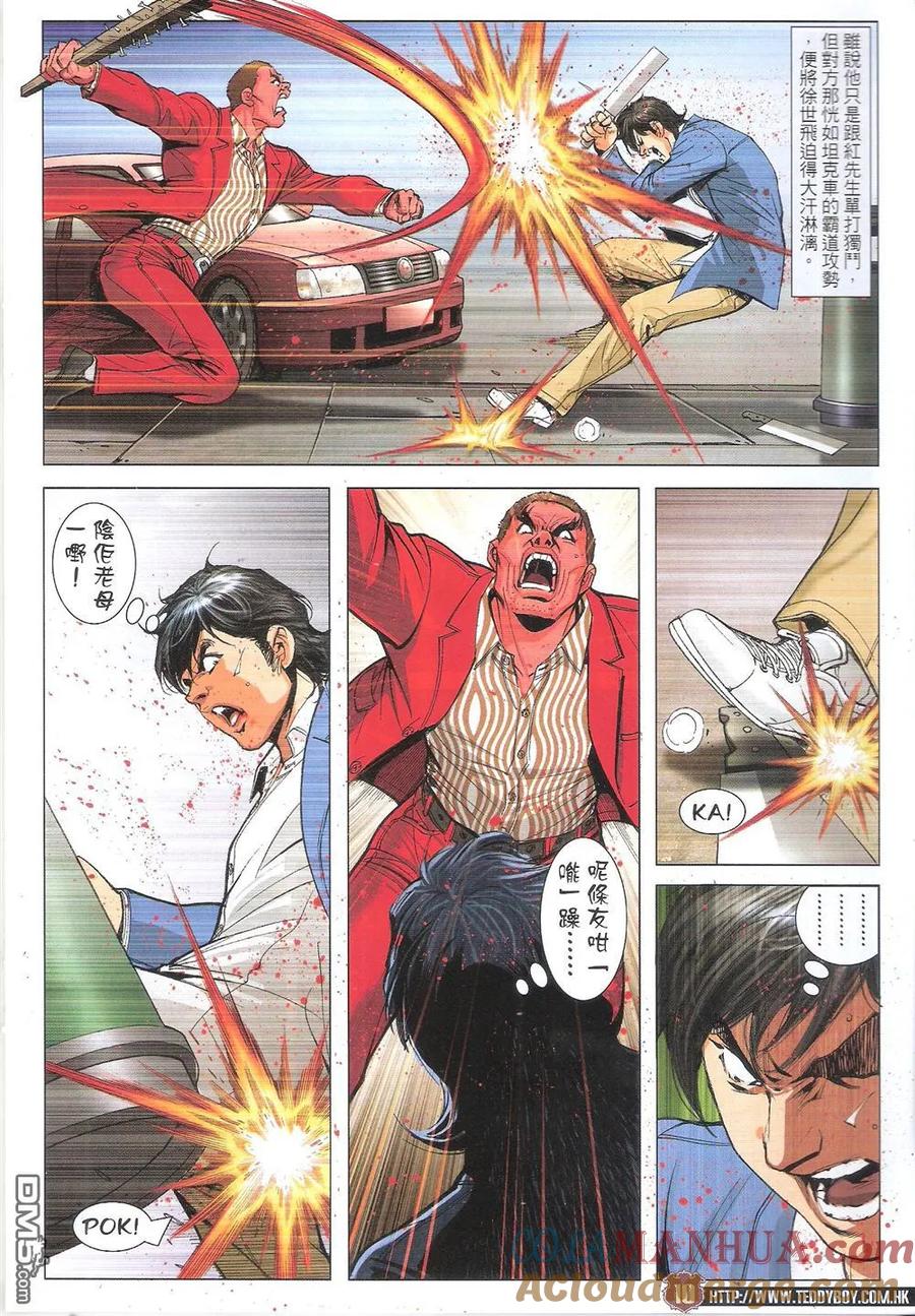 古惑仔 第1812回 滑铁卢之战 第9页