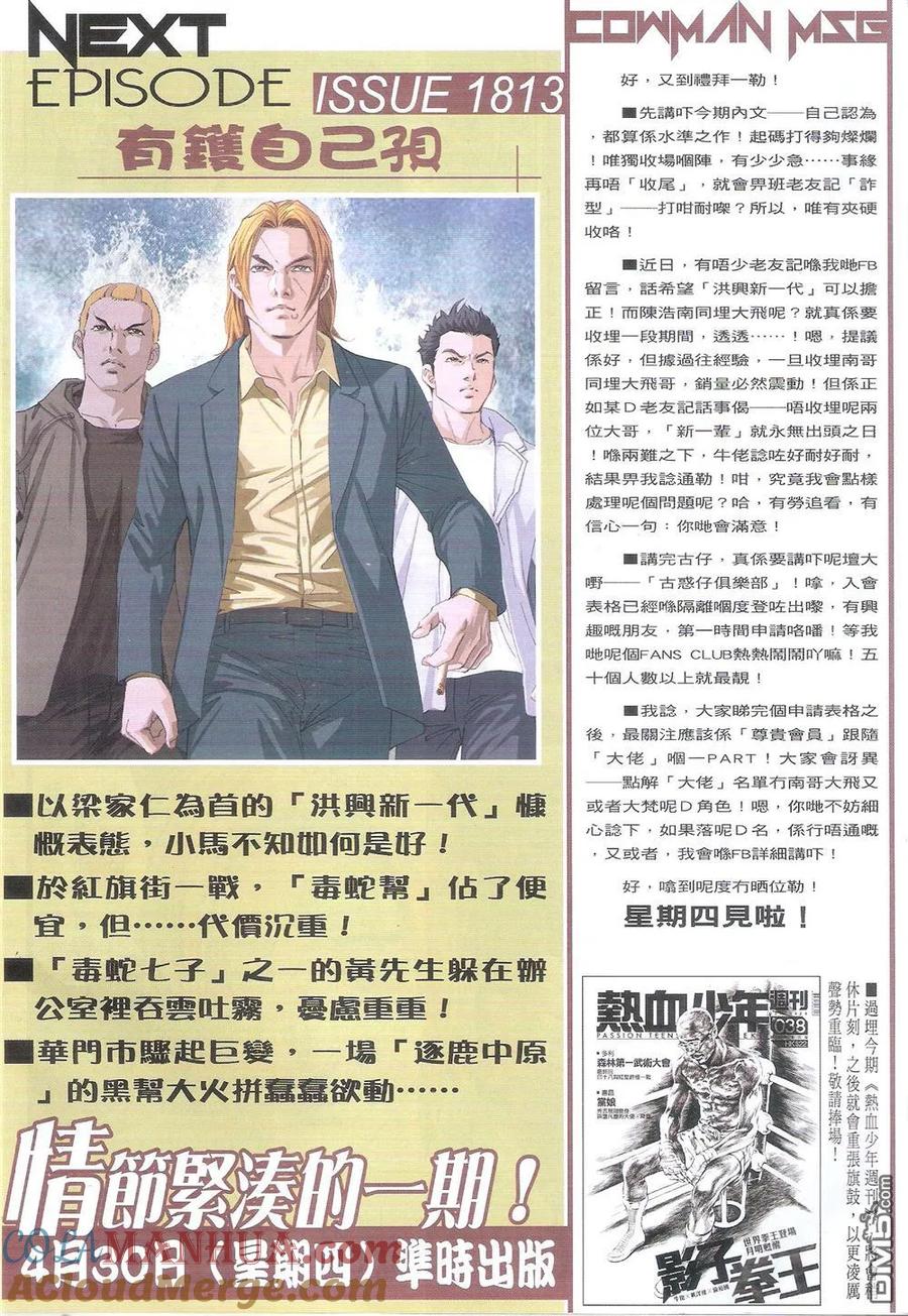 古惑仔 第1812回 滑铁卢之战 第29页