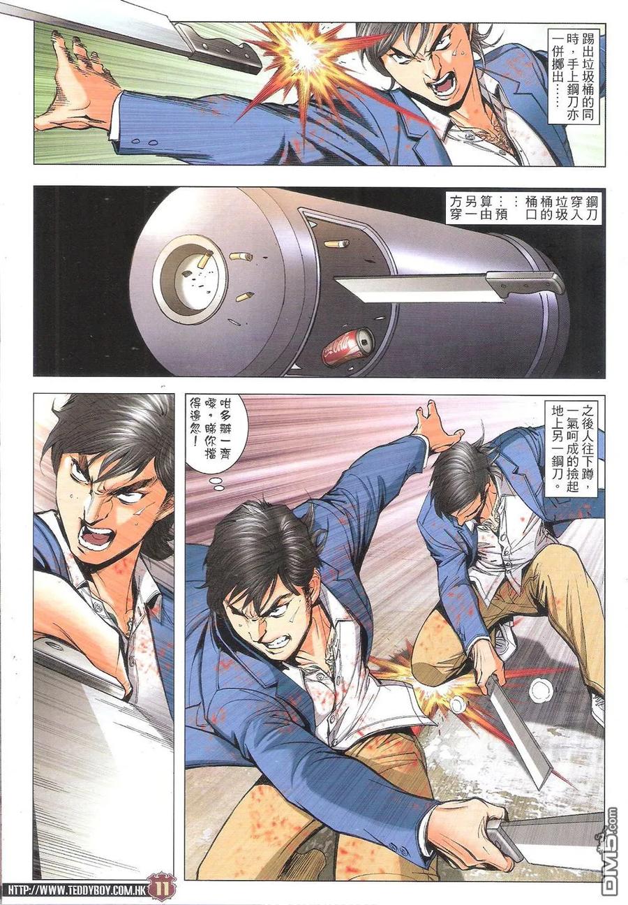 古惑仔 第1812回 滑铁卢之战 第10页