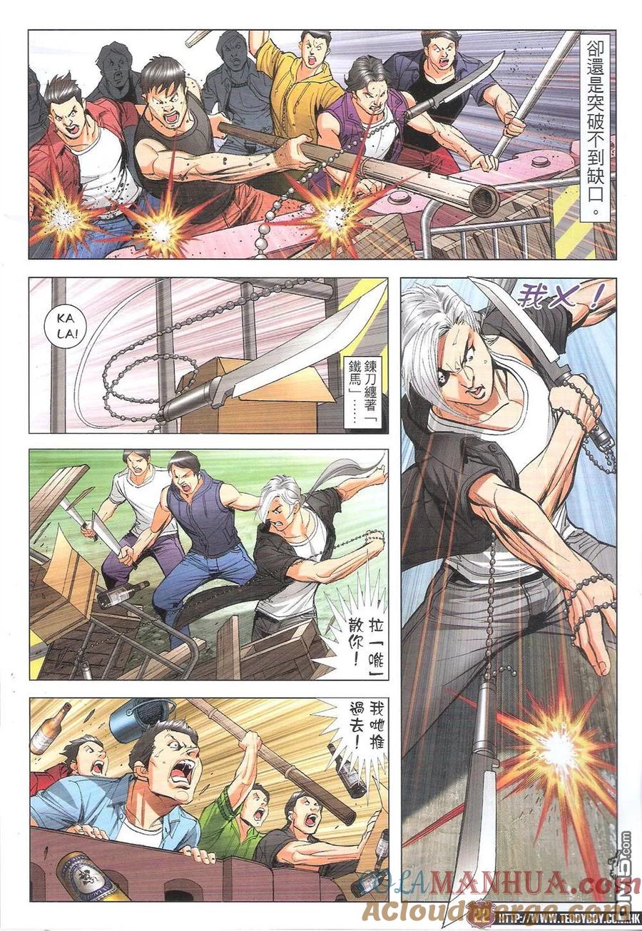 古惑仔 第1812回 滑铁卢之战 第21页