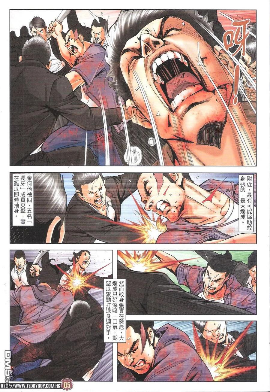 古惑仔 第1812回 滑铁卢之战 第4页