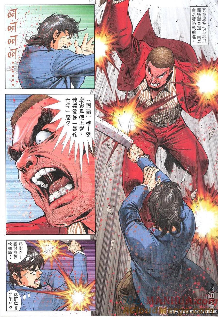古惑仔 第1812回 滑铁卢之战 第15页