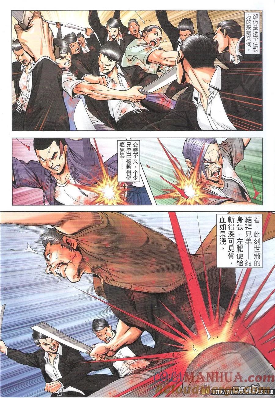 古惑仔 第1812回 滑铁卢之战 第3页