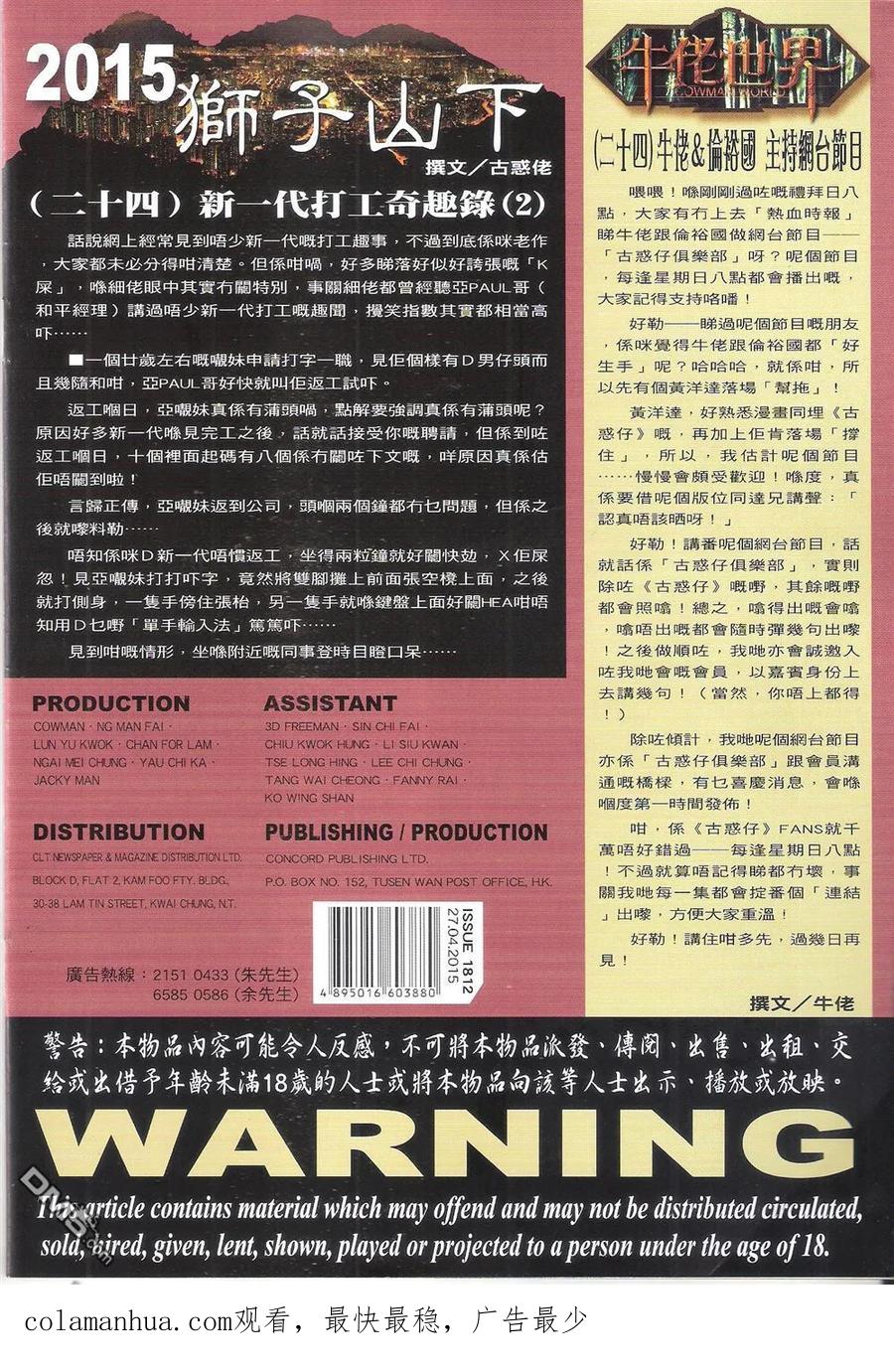 古惑仔 第1812回 滑铁卢之战 第32页