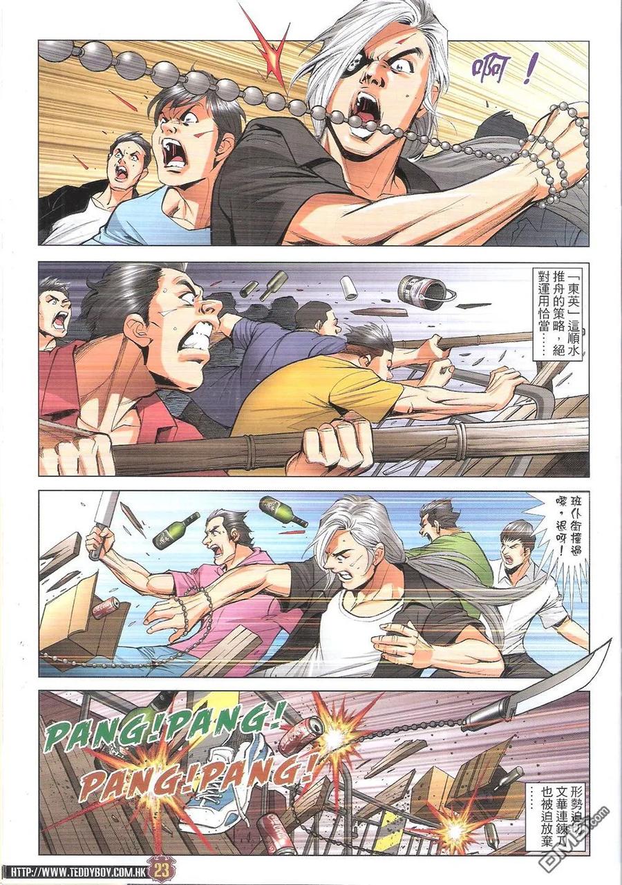 古惑仔 第1812回 滑铁卢之战 第22页
